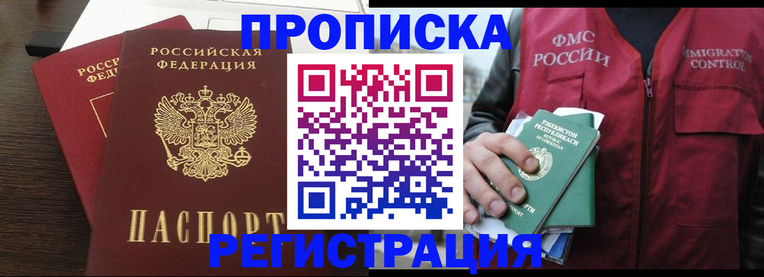 прописка законно в Красноперекопске