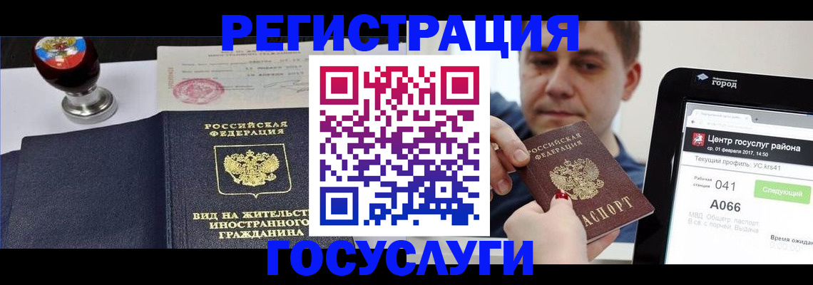 временная регистрация для школы в Красноперекопске