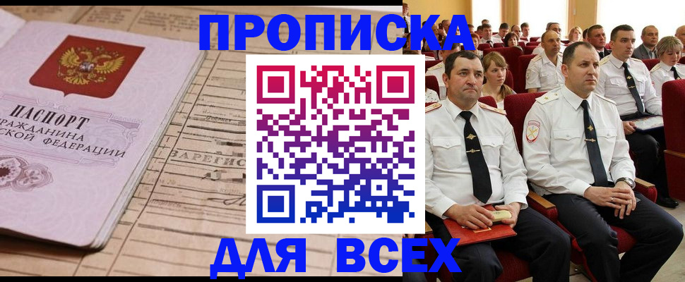 прописка для работы в Красноперекопске