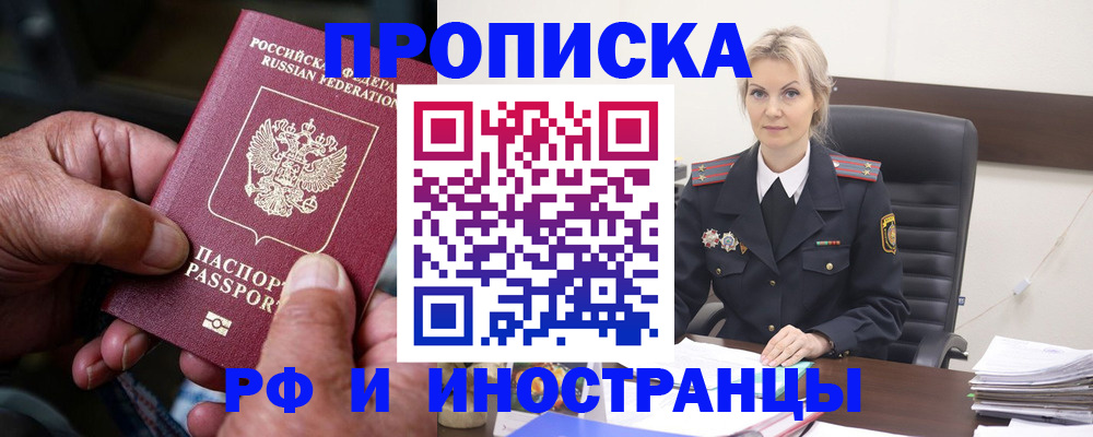 временная регистрация законно в Красноперекопске