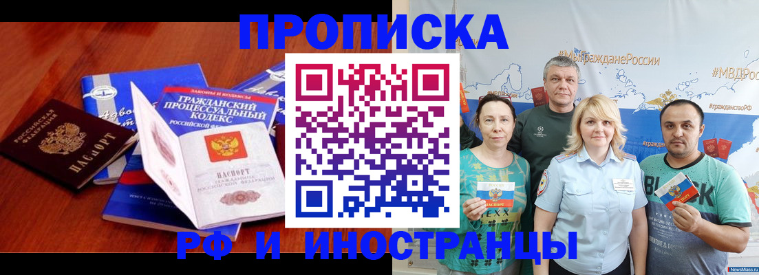 временная регистрация купить в Красноперекопске