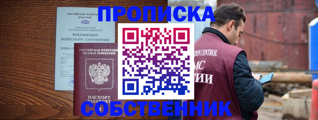 временная регистрация недорого в Красноперекопске